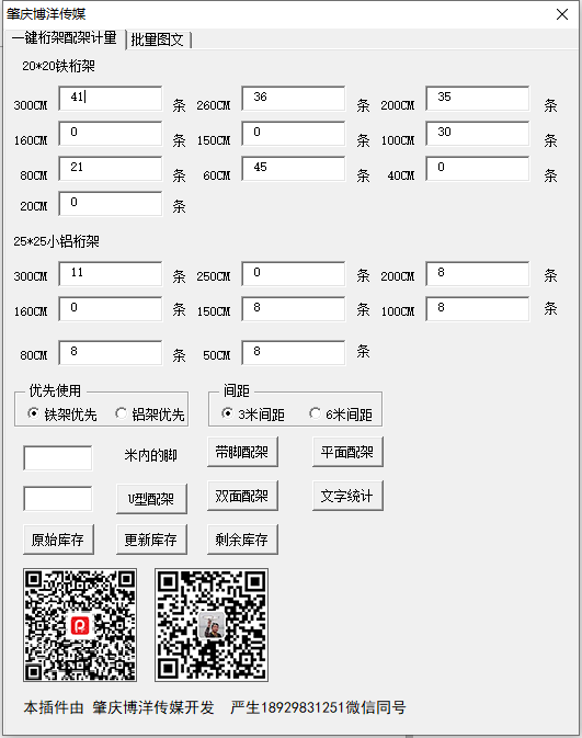 # 博洋传媒VBA插件应用说明