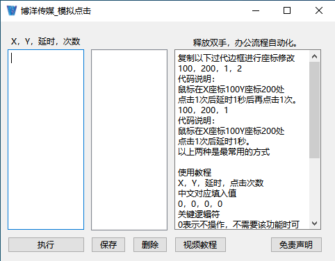 模拟点击应用
