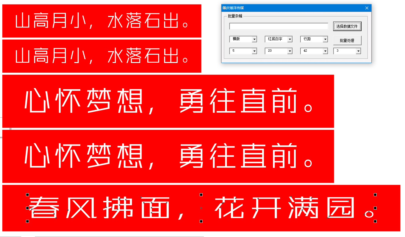 博洋传媒VBA插件批量条幅
